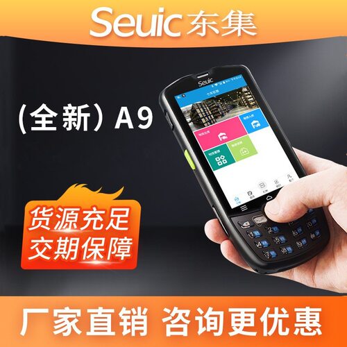 Seuic东集pda手持终端A3/A9/Q9C/Q7s通用快递巴枪东大集成扫描枪