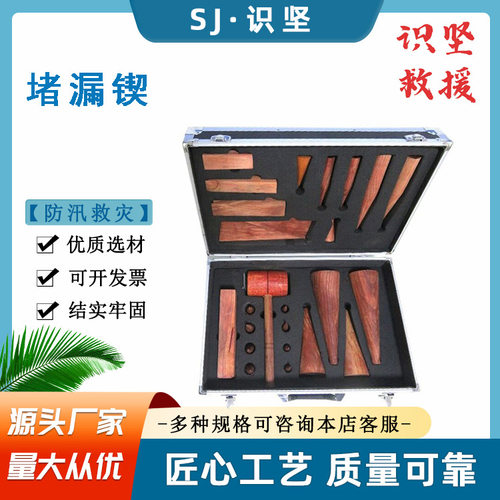 铝合金箱红松木质堵漏楔装配式孔塞木楔堵漏工具防汛船用堵漏木塞