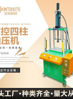 厂家直供变压式数控四柱液压机数控四柱油压机 KTD-20T四柱液压机