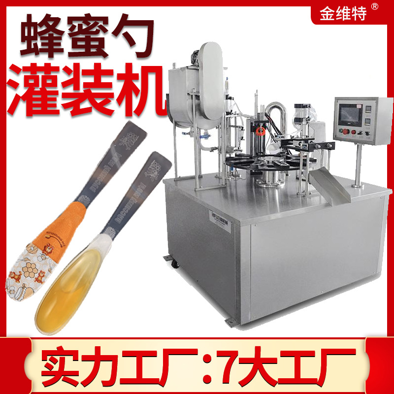 旋转式蜂蜜勺包装机 秋梨膏全自动灌装覆膜机 蜂蜜勺子灌装封口机