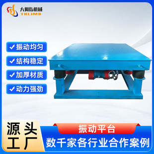 水泥制品三维凸轮振动平台混凝土预制块高频振实台磁力振动试验台