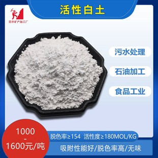 厂家定制活性白土动植物油脂吸附脱色剂废油漂白土污水处理净化剂