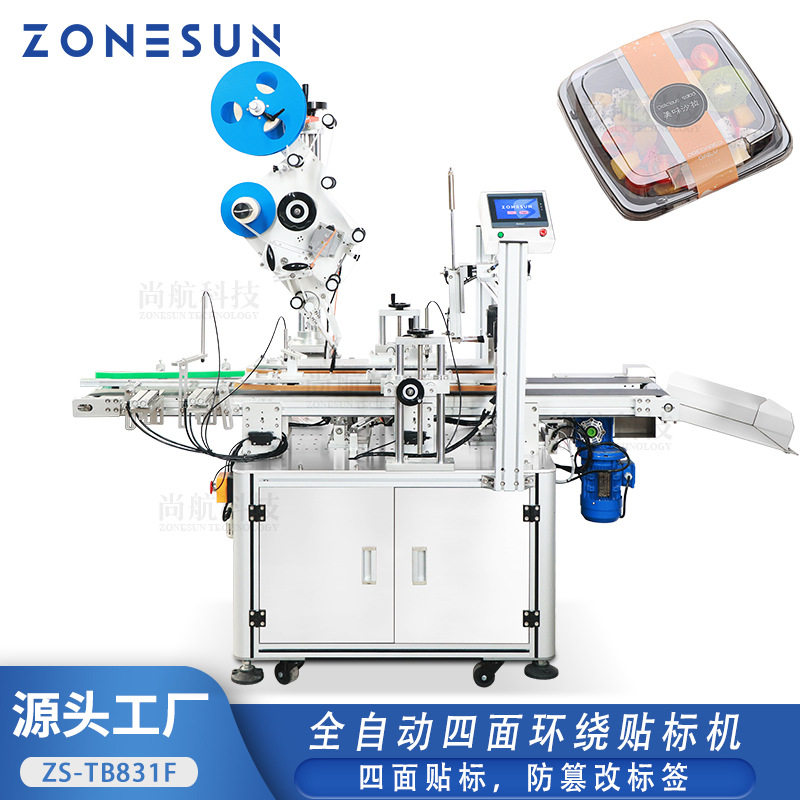 ZONESUN全自动一次性食品包装塑料盒四面环绕贴标机方盒四面贴标,包装,五金配件包装,淘宝优惠券,粉丝福利购,淘宝优惠卷