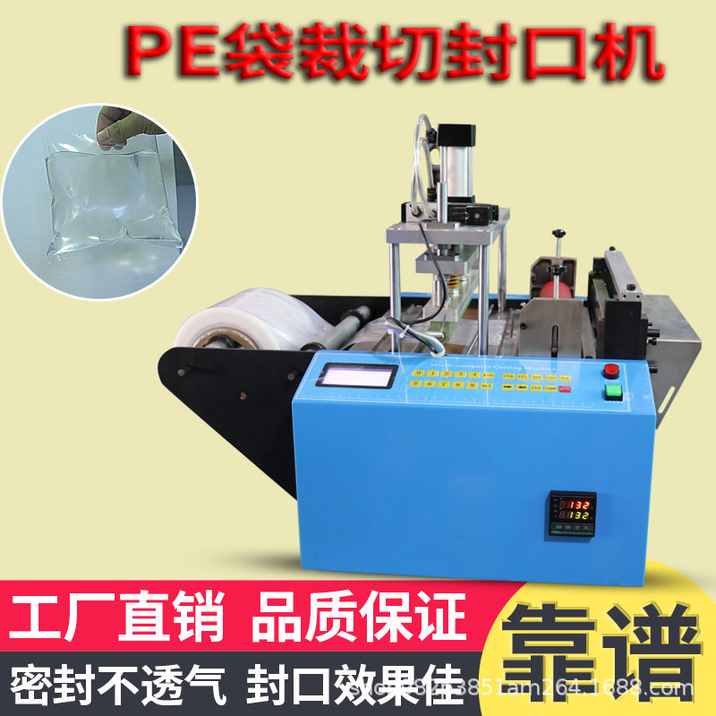 全自动塑料膜制袋机pe膜封口机收缩膜热封裁切机气泡膜热压裁剪机,包装,五金配件包装,淘宝优惠券,粉丝福利购,淘宝优惠卷