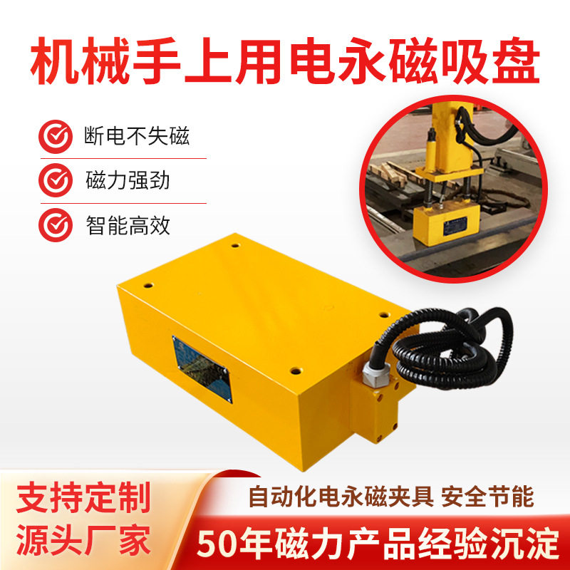 机械手电永磁夹具厂家机器人磁力抓手机械臂自动化磁力吸盘定 制