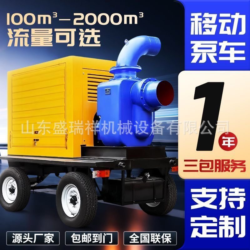市政工程抢险泵车大流量抗旱移动自吸泵无堵塞排污排涝柴油机泵车,五金/工具,水泵,淘宝优惠券,粉丝福利购,淘宝优惠卷