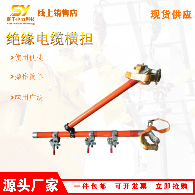 HT-HDJY10绝缘电缆横担架空导线1200mm横担电力施工线缆支撑架