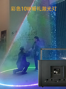 新款礼堂激光灯厂RGB10W全彩舞台激光背景灯防水北极光婚礼激光灯