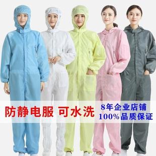 防静电工作服连体洁净三连体服有口袋防护喷漆无尘服粉全身防尘服