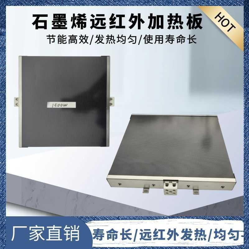 石墨烯加热板远红外高温辐射板电石雕