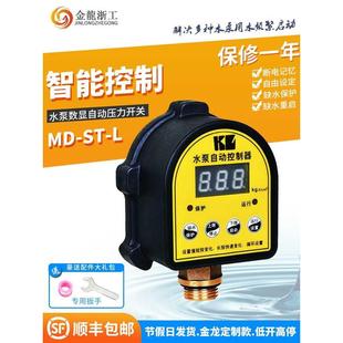 家用水泵缺水保护数显压力开关增压泵全自动可调智能上水位控制器