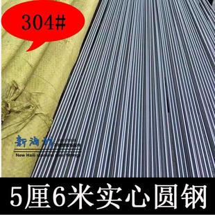 304达标5mm圆钢6米 钢筋不锈钢实心棒 不锈钢圆棒 直条棒材圆钢
