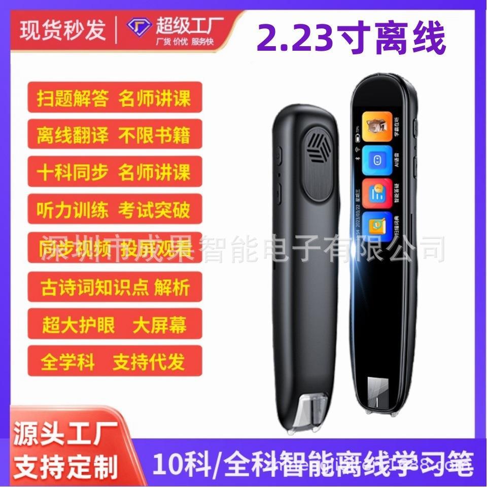 教材同步智能离线解题全科扫描点读笔中小学生英语翻译词典扫读笔