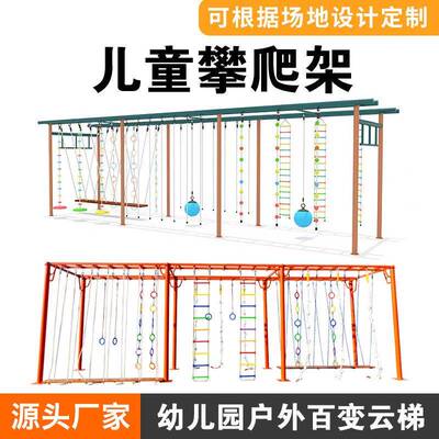 幼儿园户外百变云梯攀爬架儿童绳梯游乐场器械吊环游乐设施秋千架