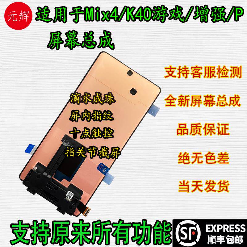 元辉原适用于k40游戏屏幕总成 mix4内外液晶屏 cc9ppro屏幕显示器