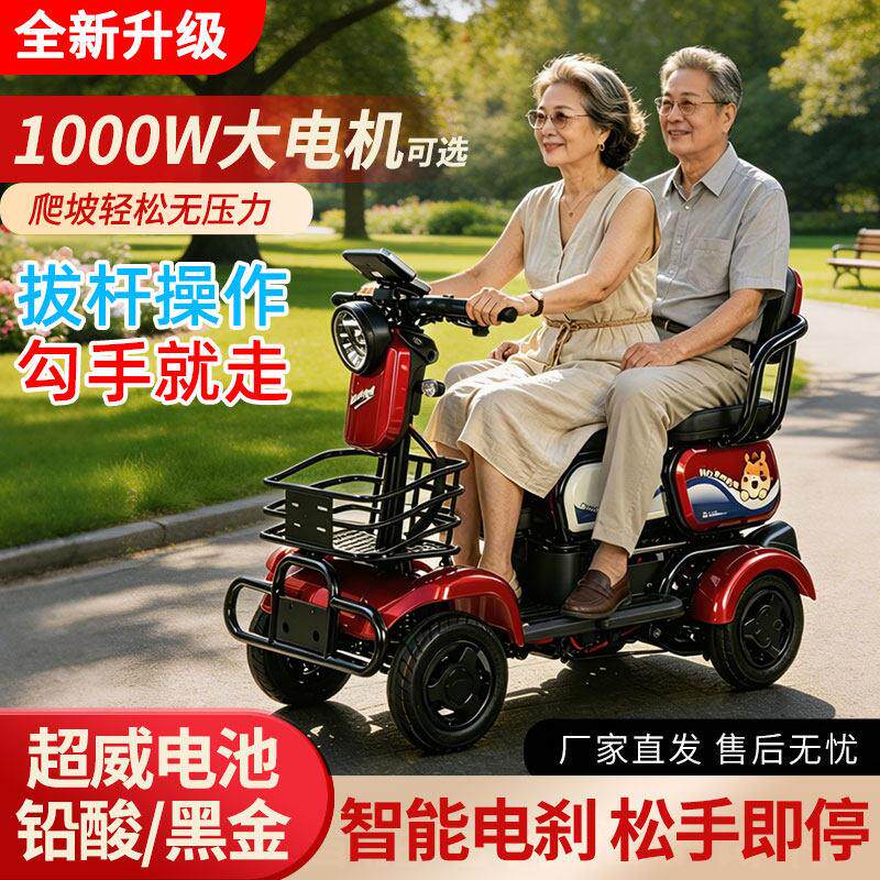 老年人代步车拨杆四轮电动车家用残疾人电瓶车接送孩子小型巴士车