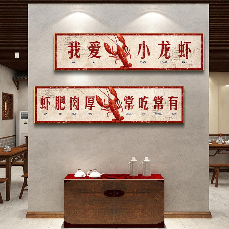 小龙虾店墙面装饰挂画饭店创意海报网红烧烤大排档背景墙饭店壁画
