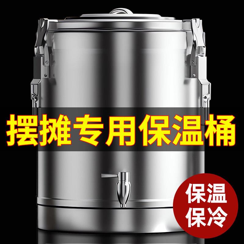 保温桶商用大容量饭桶不锈钢汤粥桶豆浆奶茶冰粉桶摆摊冰桶保温箱
