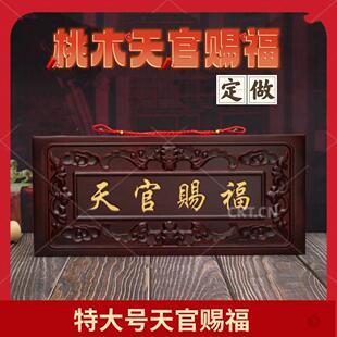 特大号桃木挂件牌匾大门横批门匾入户门增高化门对门装饰