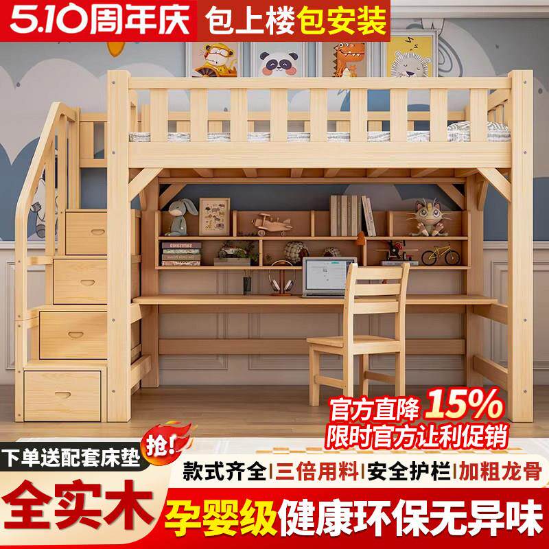 全实木高架床上床下桌组合床儿童上下铺床带书桌多功能宿舍高低床