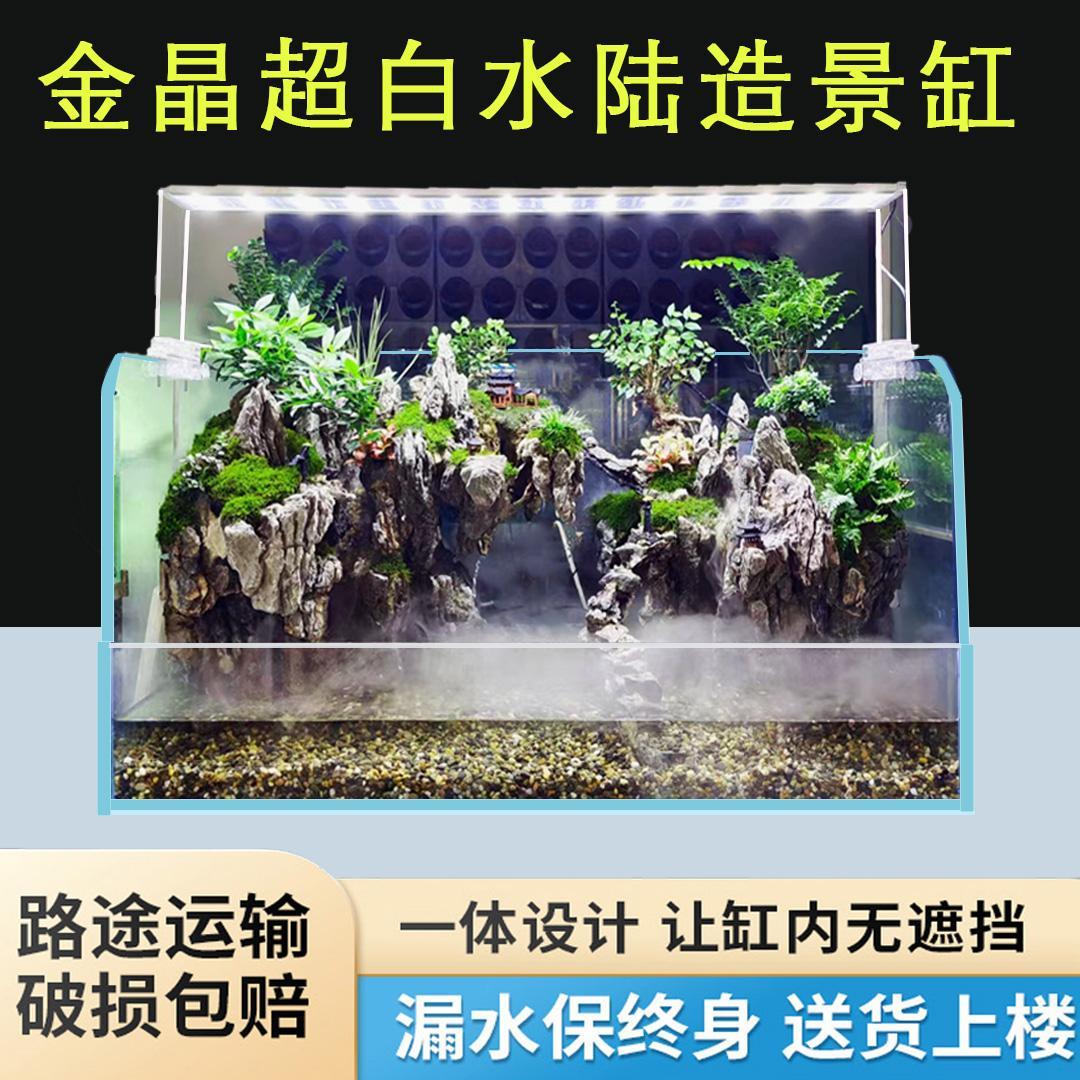 水陆缸超白金晶玻璃鱼小型微景观两栖生态雨林缸乌龟造景