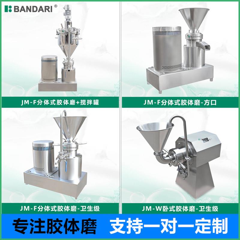 辣椒酱芝麻酱胶体研磨机小型卧立式不锈钢胶体磨羊汤舒化机磨浆机