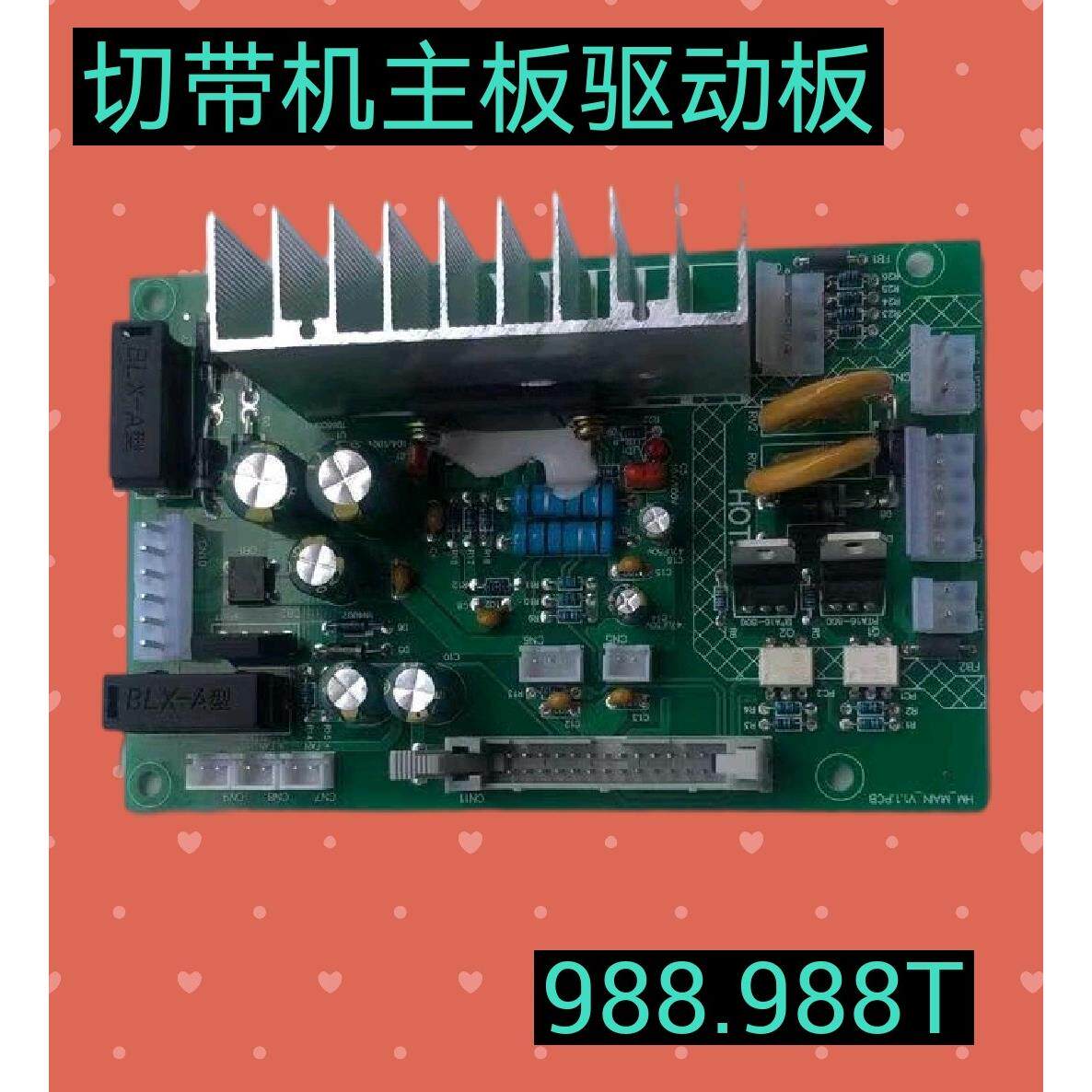全自动电脑切带机/断带机/热切机配件电脑切带机电路板主板驱动板