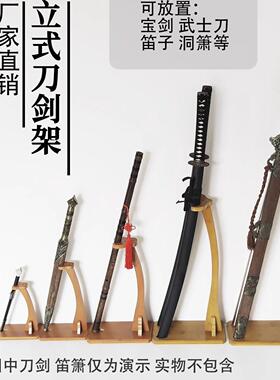 立式剑架展示架剑托底座支架兵器架剑架剑托实木苗刀架唐刀兵器架
