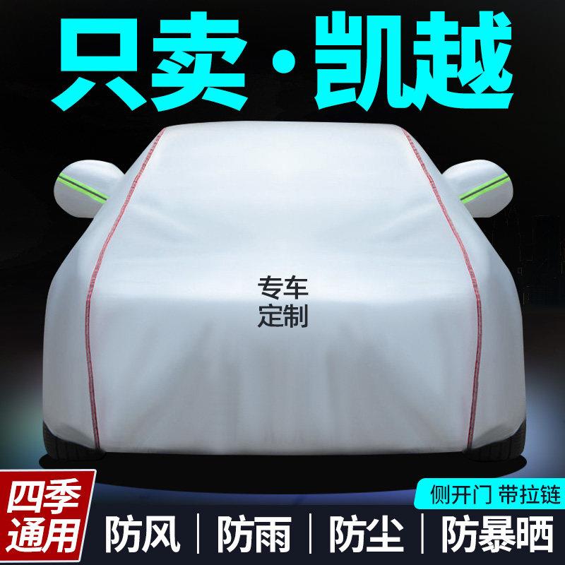 别克凯越车罩防晒防雨衣盖车车罩专用加厚牛津布布外罩汽车套
