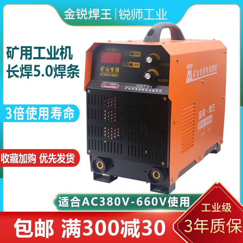 矿用焊机ZX7-500工业机矿山专用大功率工矿手把焊手工焊380V 660V