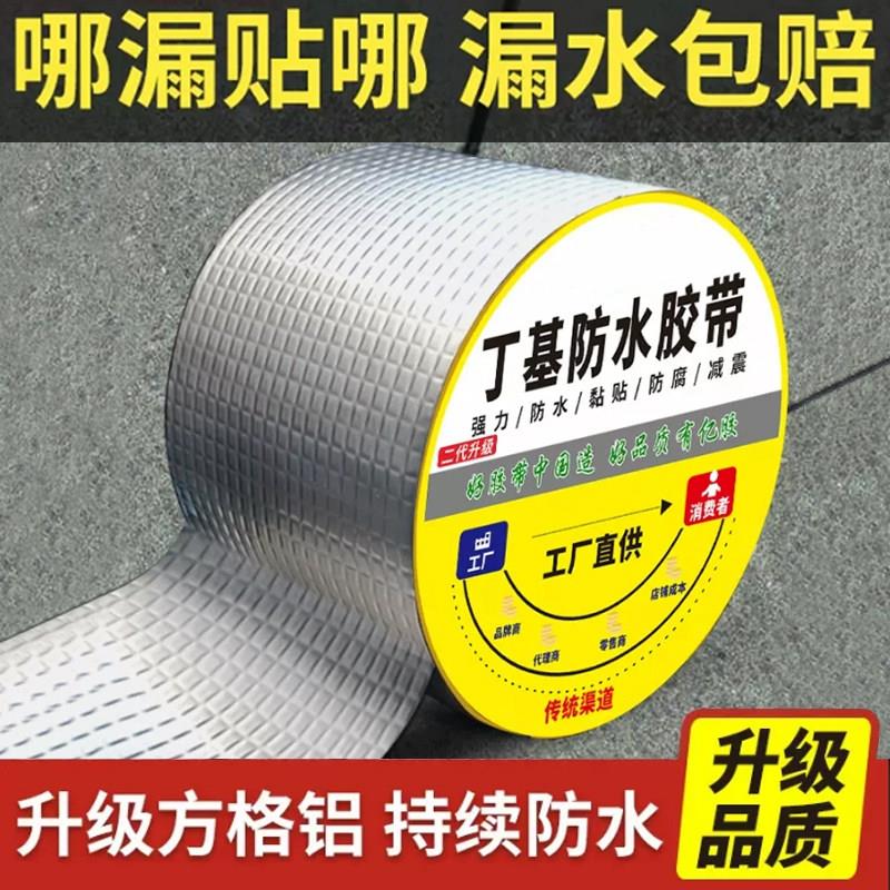 铝箔丁基防水胶带胶布加厚超强补漏贴纸材料密封强力胶贴雨布修补