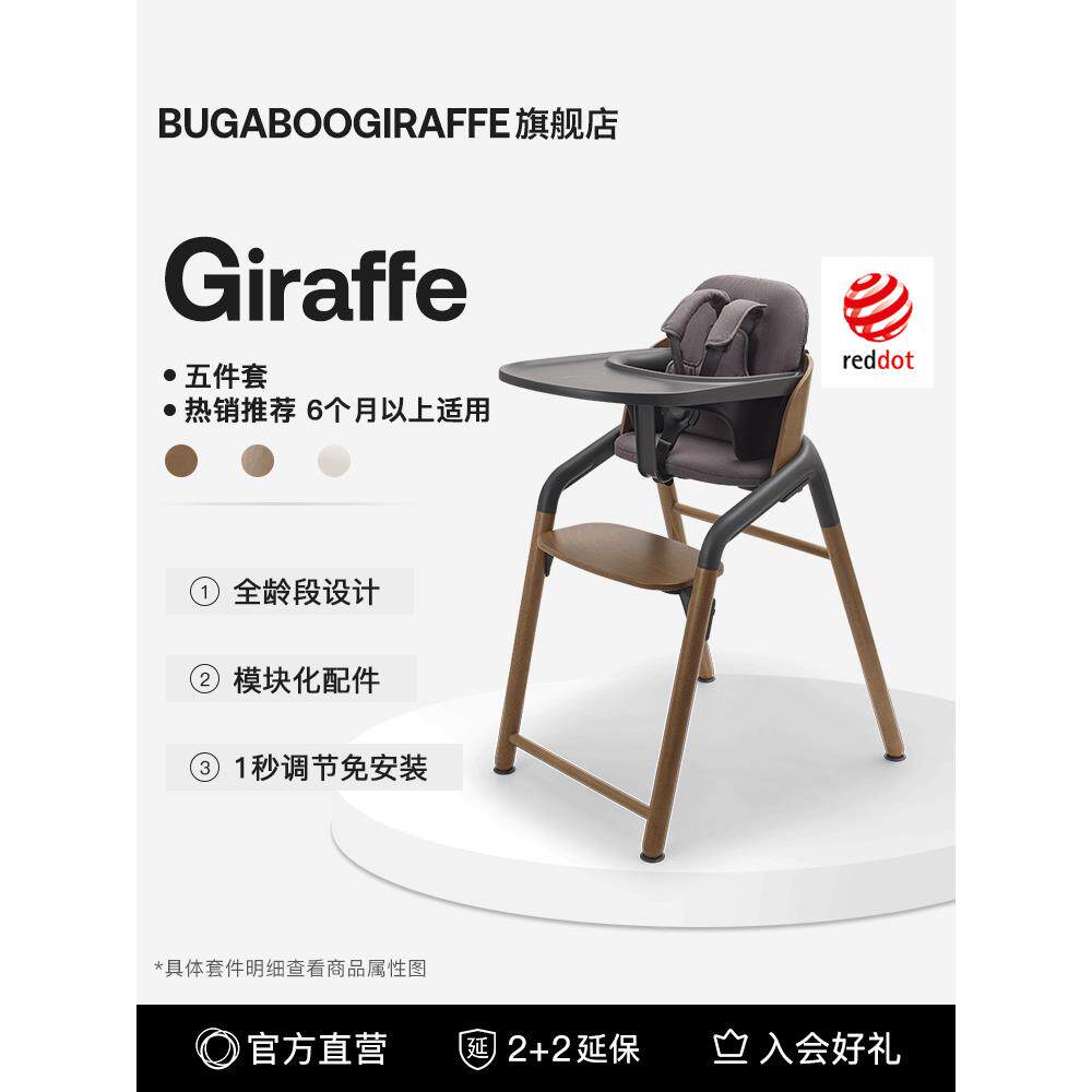 Bugaboo长颈鹿婴儿餐椅儿童成长椅实木婴儿餐桌和椅子五件套
