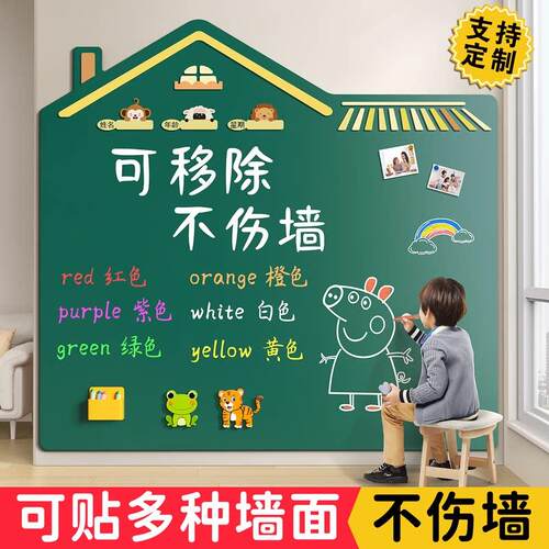 黑板儿童家用墙贴黑板纸贴纸可移除定制儿童房涂鸦墙宝宝写粉笔字