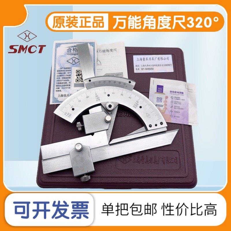上海量具刃具厂万用角度尺320能测内外角度角度规游标角度量角器