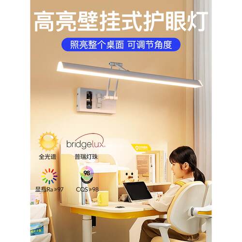 全光谱护眼壁灯学习灯壁挂书桌上方台灯床头阅读灯墙壁摇臂悬挂式