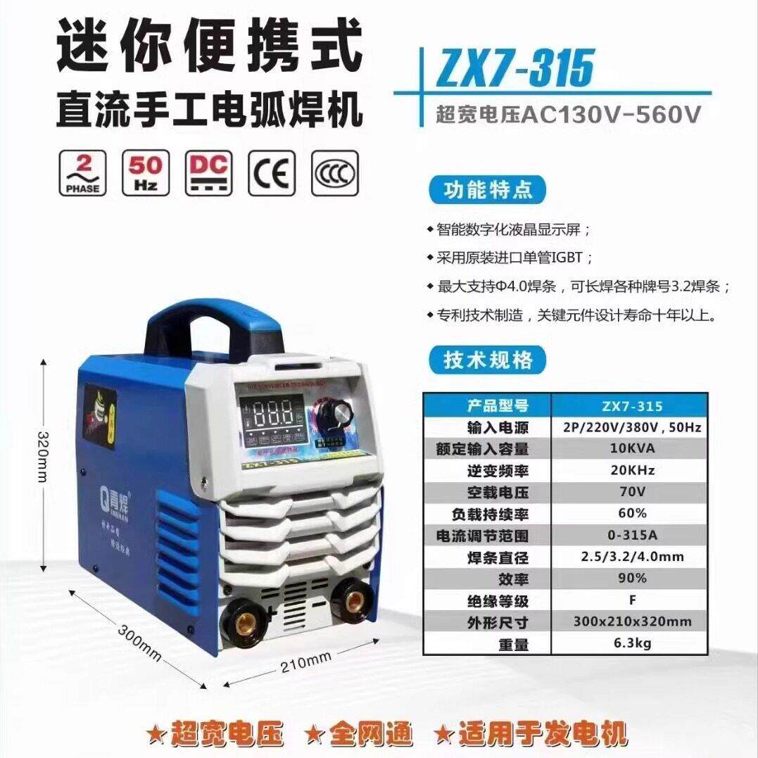青焊ZX7直流250电焊机小飞侠双电压220V380V小型家用两用全铜逆变