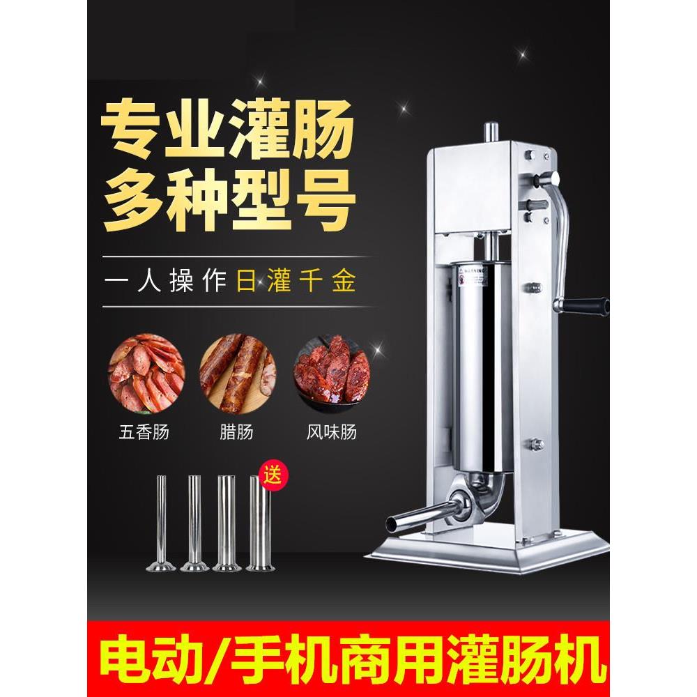 不锈钢商用电动灌香肠工具罐香肠机腊肠机器全自动灌肠机家用手动