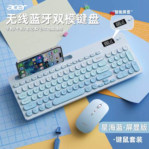 Acer无线蓝牙键盘滑鼠组手机平板台式可用可充电可携式打字手感好