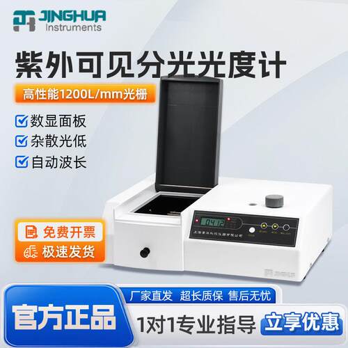 上海菁华可见光度计752/754PC/UV1800PC紫外分光光度计721/722N