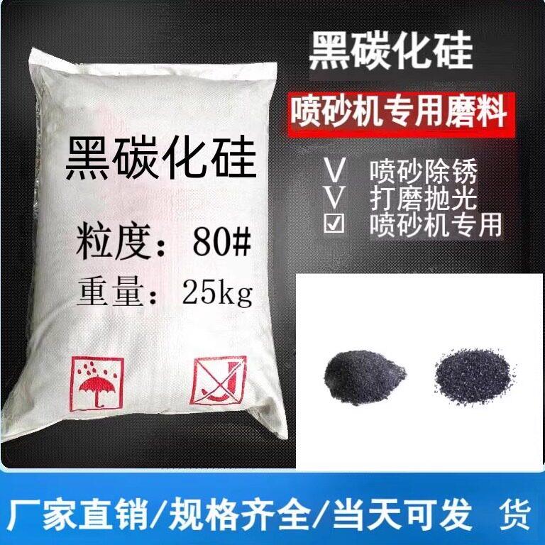 黑碳化硅磨料黑碳化硅黑碳化硅金刚砂黑碳化硅喷砂黑碳粉微粉