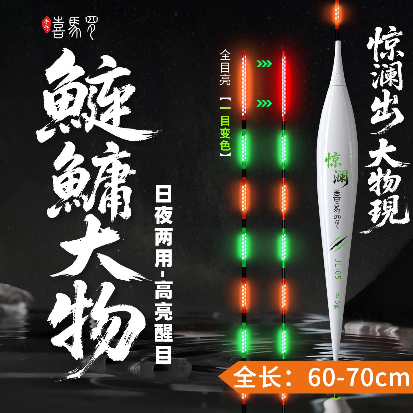 喜马罗JL鲢鳙浮漂LED夜光漂日夜两用电子漂高灵敏醒目大物鱼漂