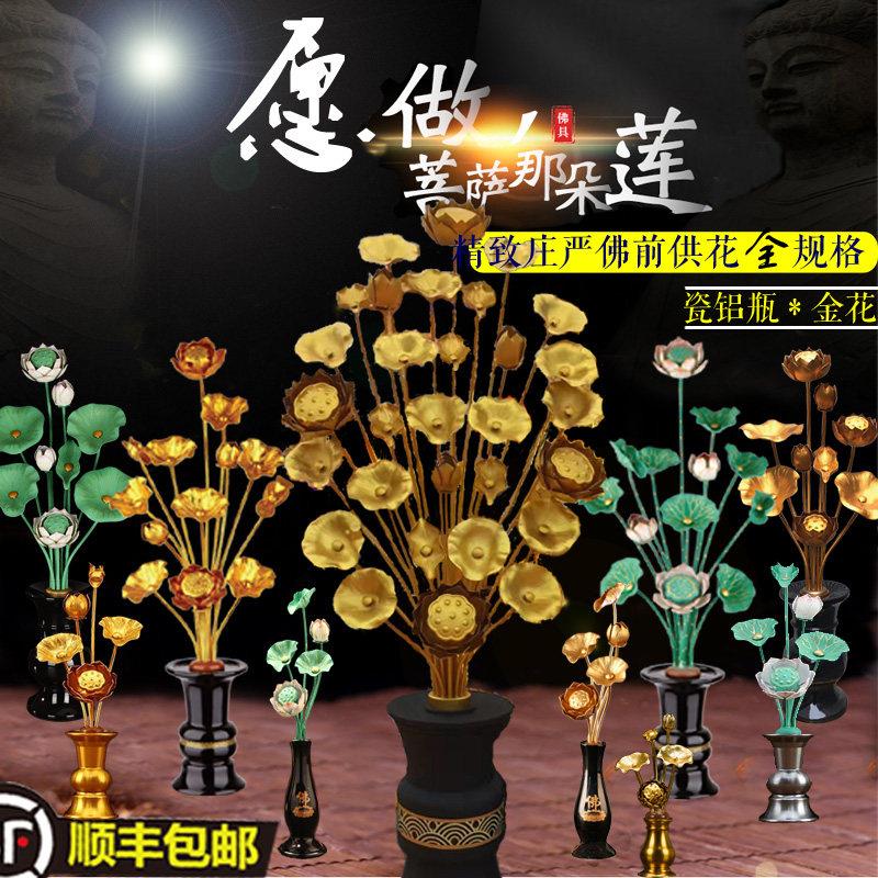 供佛用品家用佛堂佛前供花莲花荷花寺庙鎏金花菩萨花佛堂摆件