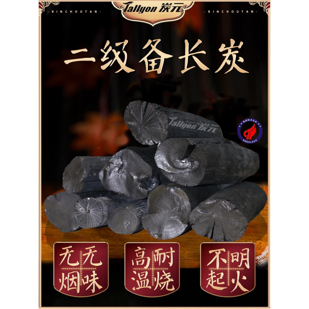 高端烧烤原木炭围炉煮茶耐烧无烟烧烤炭日料店烤肉二级乌冈备长炭