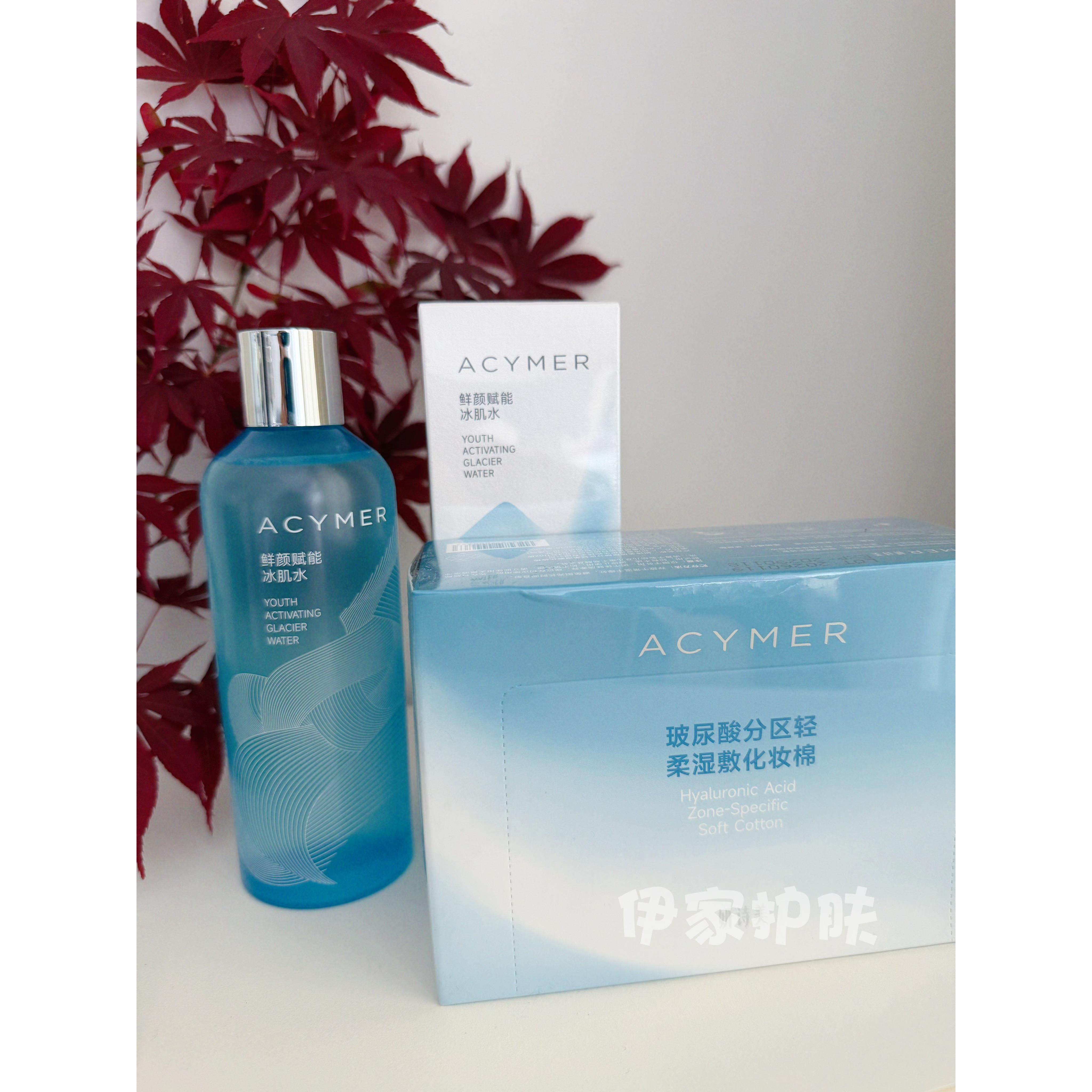 Acymer 妍诗美 【水疗组合】鲜颜冰肌水+湿敷专用化妆棉/水疗棉