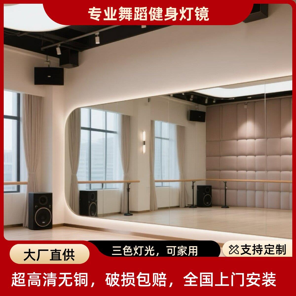 舞蹈室镜子贴墙银镜定制大整面瑜伽健身房家用高清超白玻璃挂墙