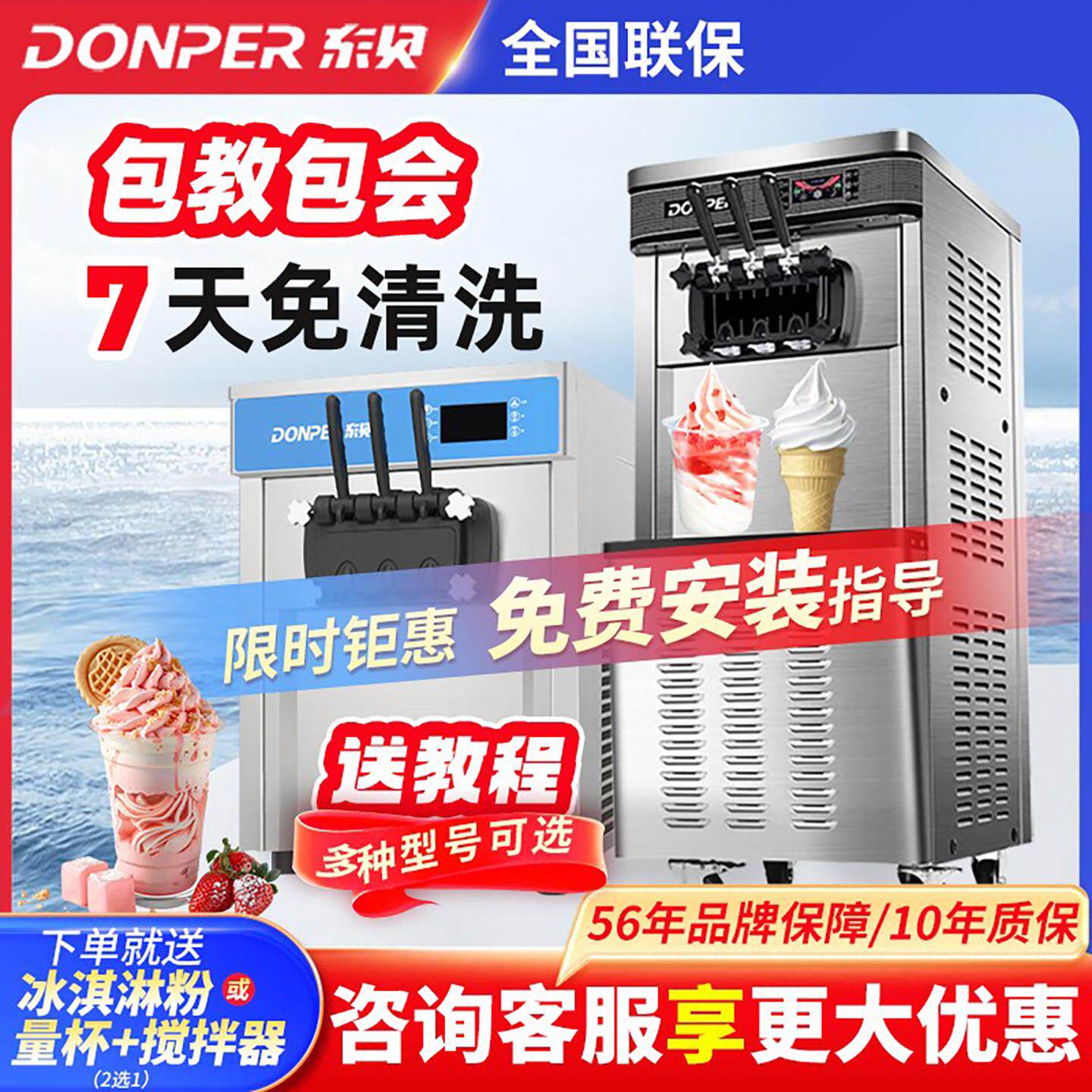 东贝冰淇淋机全自动商用立式三色冰激凌机台式餐饮奶茶7天免清洗