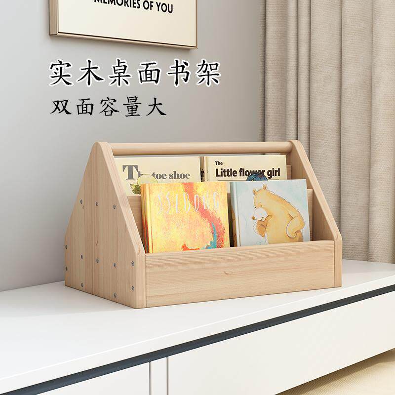 儿童书架木质桌面收纳架宝宝绘本架小型杂志架飘窗阅读书柜可移动