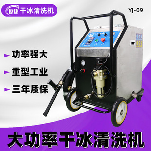 模具生产线铁道岔路高压清洗设备 大功率干冰清洗机 工业环保机厂