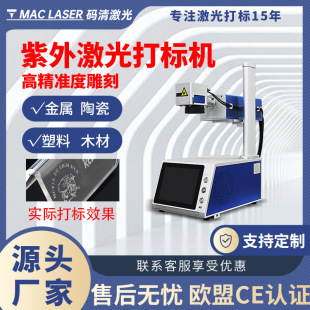 机 紫外斜面激光打标机 便携陶瓷玻璃激光雕刻机 广州码 清紫外打码