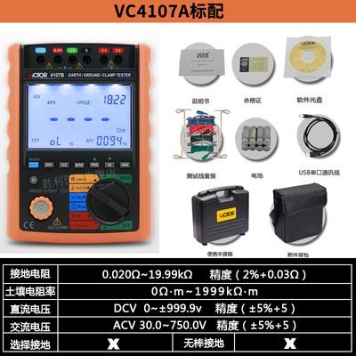 胜利VC4105A/B/C数字接地电阻测试仪摇表VC4106/4109地阻防雷检测
